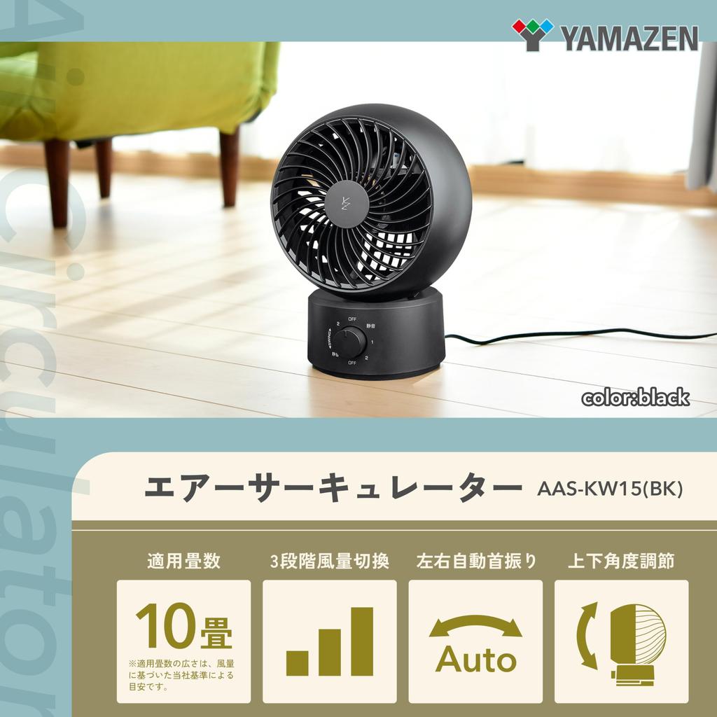 Quiet Circulator Fan for 10 Tatami Angle Airflow Adjustment Black [YAMAZEN] Mats, Left/Right Oscillation, Up/Down Adjustment, 3-Stage (Ventilation/Air