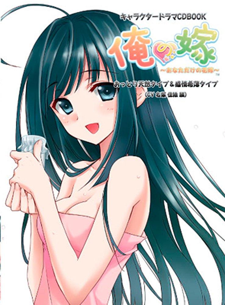 Character Drama CD BOOK: My Wife - Gentle and Naive Type & Emotionally Unresponsive Type (CV: Kaori Nazuka)