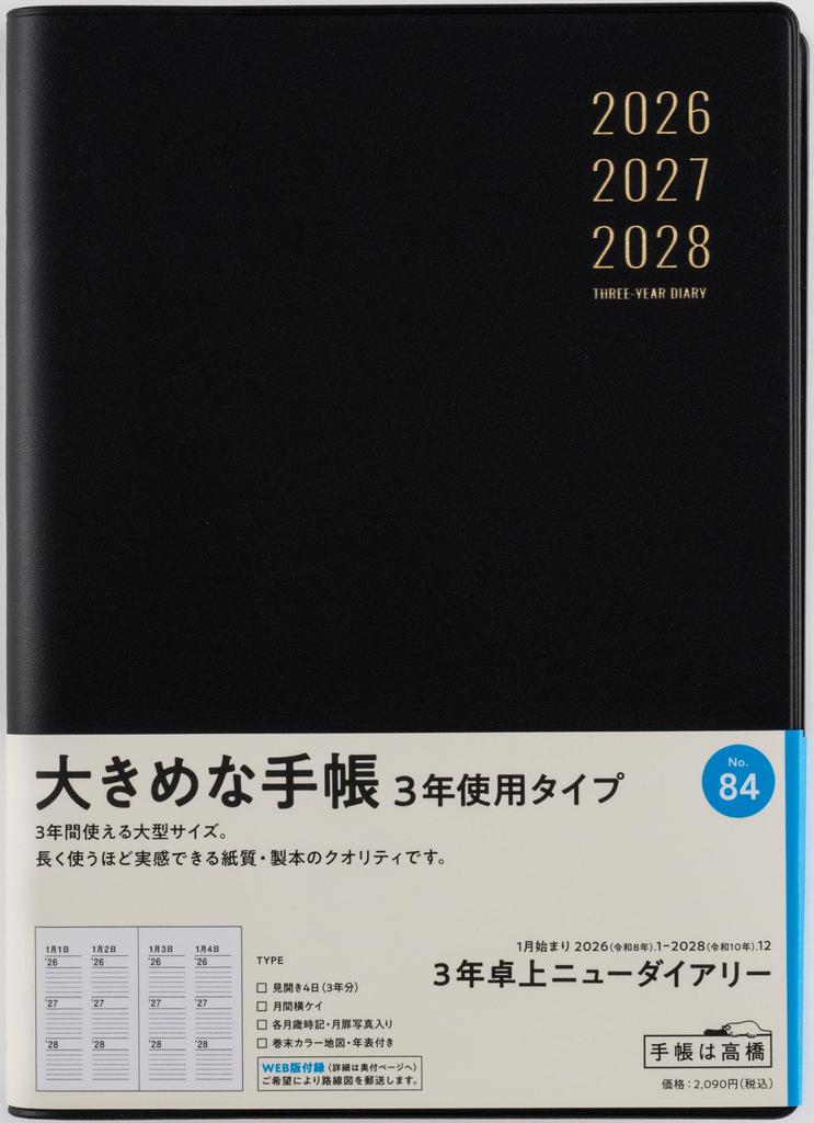 Takahashi 2026 A5 Desk 84 January 3-Year Diary, Black, No. (Starts 2026)