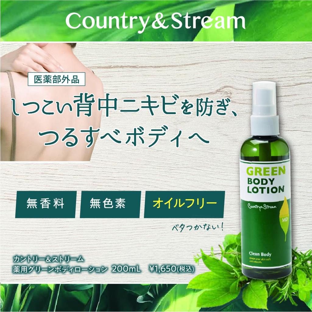 Country Stream Medicated Green Body Lotion 200mL 200ml & (x 1)
