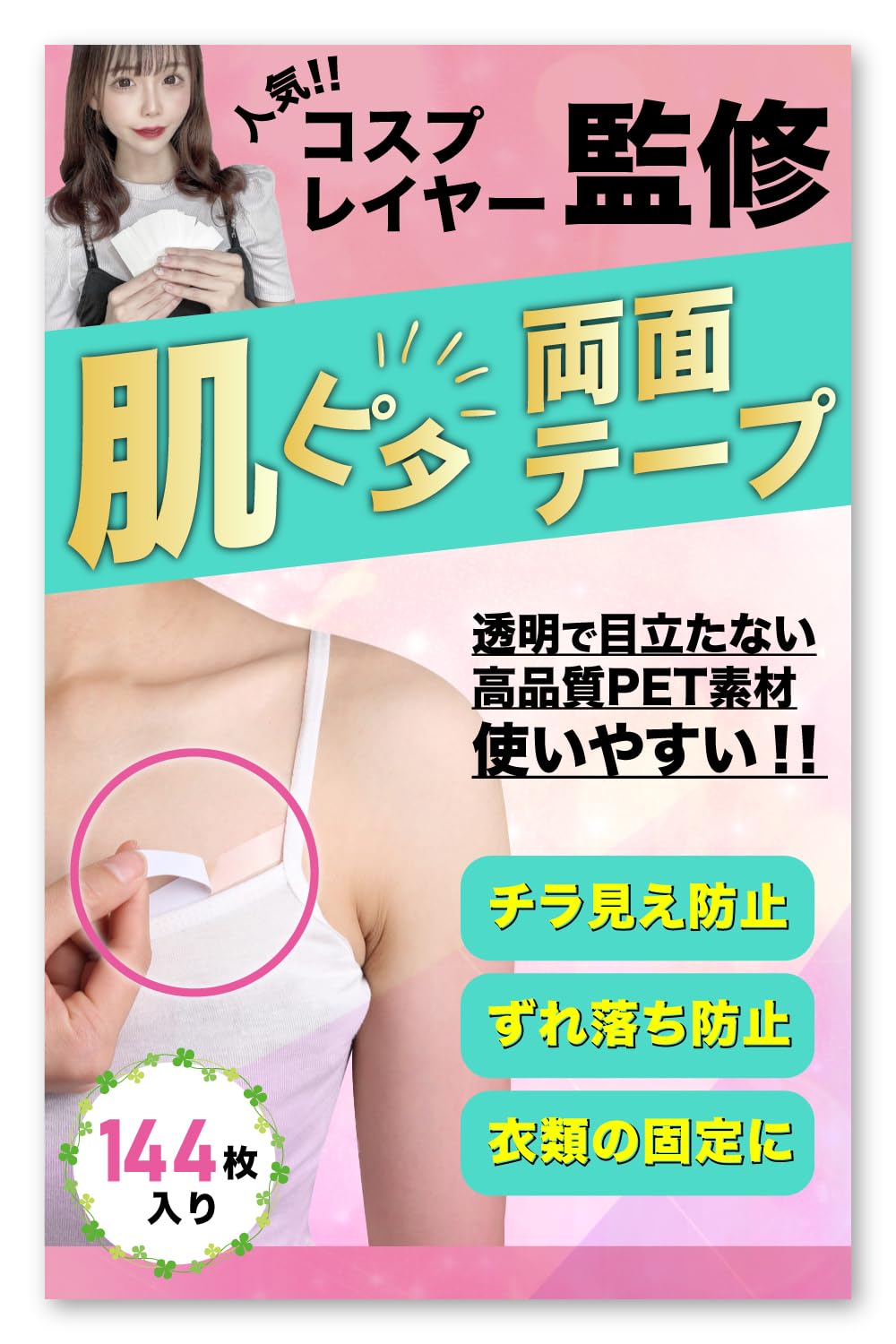

Mylala Skin-Friendly Double-Sided Tape 144 Sheets Chest Seal Clothing Tape Anti-Slip Body Tape 1.2cm Clear