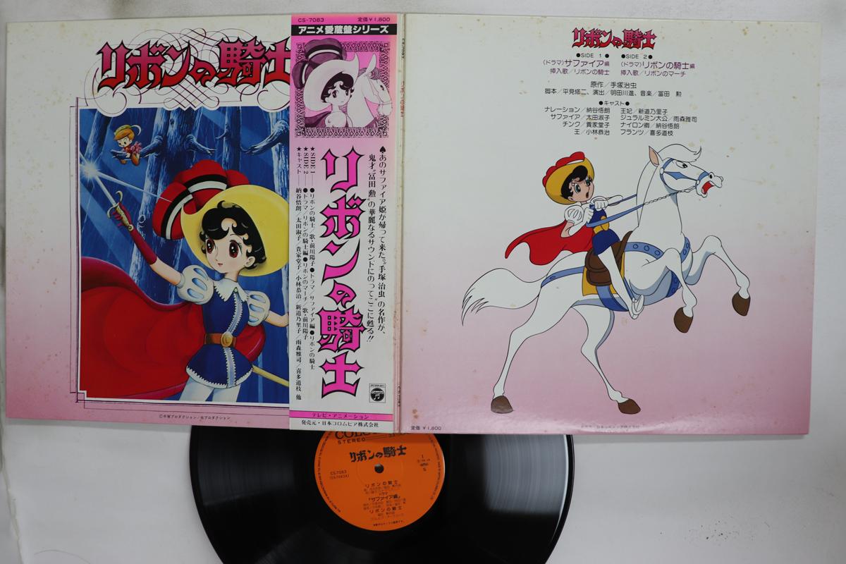 

LP Record ANIME ISAO TOMITA Ribbon no kishi CS7083 COLUMBIA 1978 Japan Obi AnimeGame Used