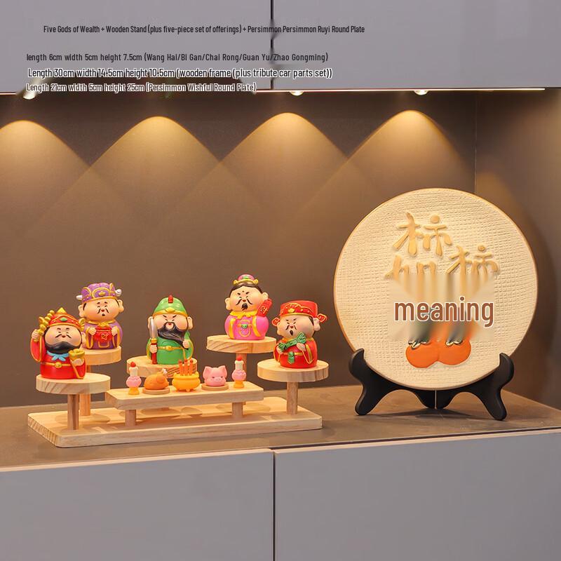 Handun Five-Way God of Wealth Entrance Decoration Set