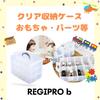 RegiProb Clear Storage Case, 3 Tiers, Toys, Small Items, Parts, Grid, 32cm x 18cm x 24.5cm (Large)