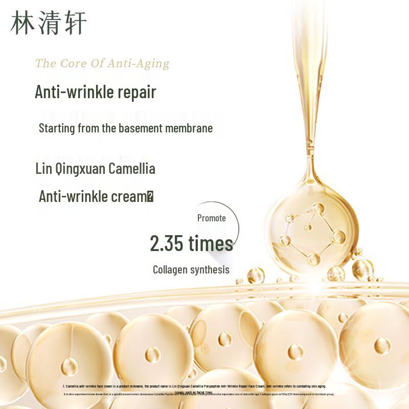 Lin Qingxuan Camellia Polypeptide Anti-Wrinkle Repair Face Cream