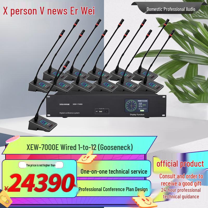 Xun'erwei HXX Series Professional Wired Digital Conference System (CN version)