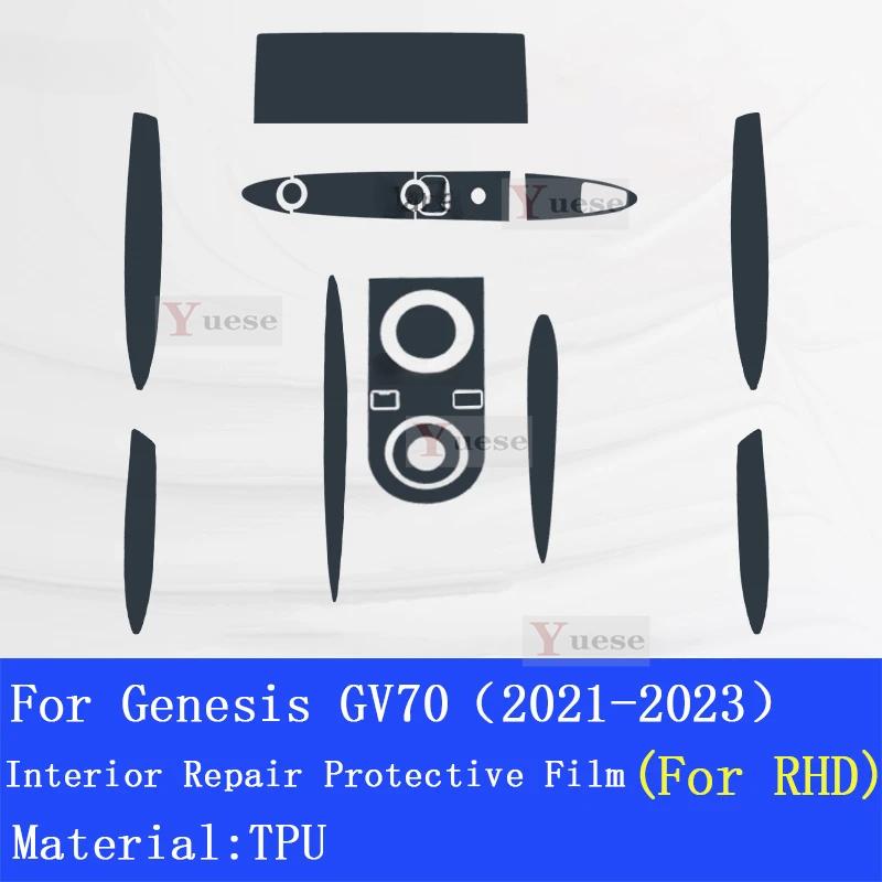 For Genesis GV70 (-) Car Interior Center Console Transparent TPU Protective Film Anti-scratch Repair Sticker Accessories