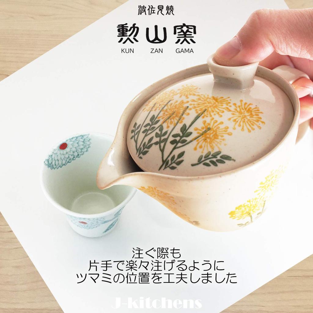 Kunzan Kiln Teapot and Mug Microwave Hasami Made In Japan Mug Tea Strainer Yellow J-kitchens Set, Safe, Ware, (Teapot 240ml, 270ml), Included,