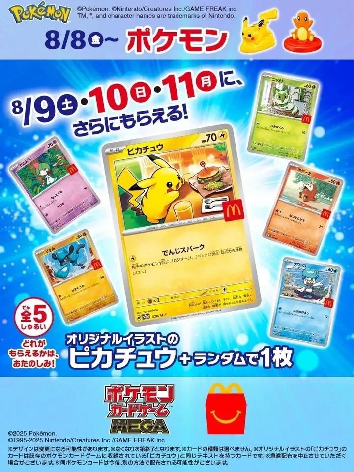 Pokemon Card Pikachu 020 M-P McDonalds 2025 Japanese