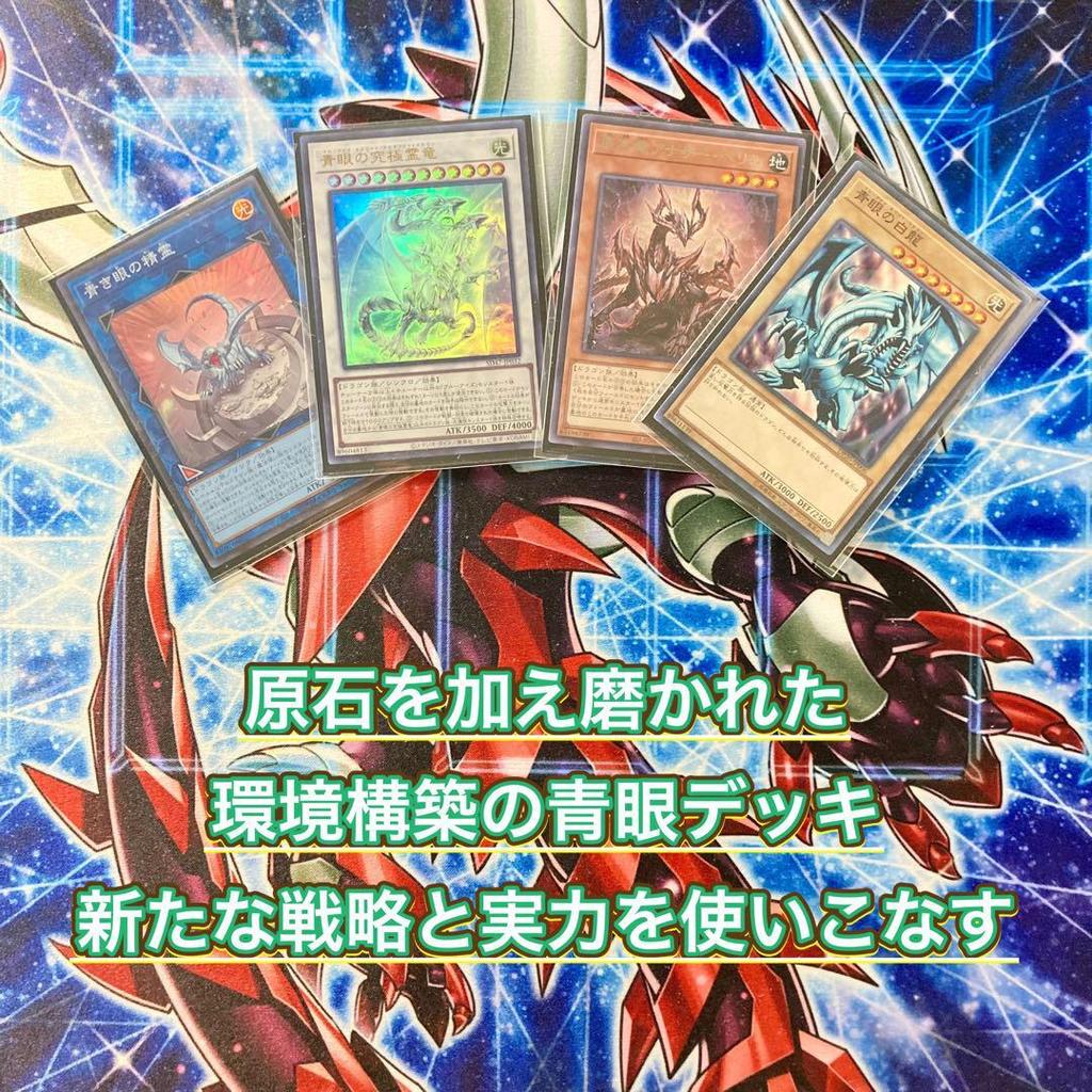 Yu-Gi-Oh! Constructed White Double Sleeves Deck [Blue-Eyes Dragon]
