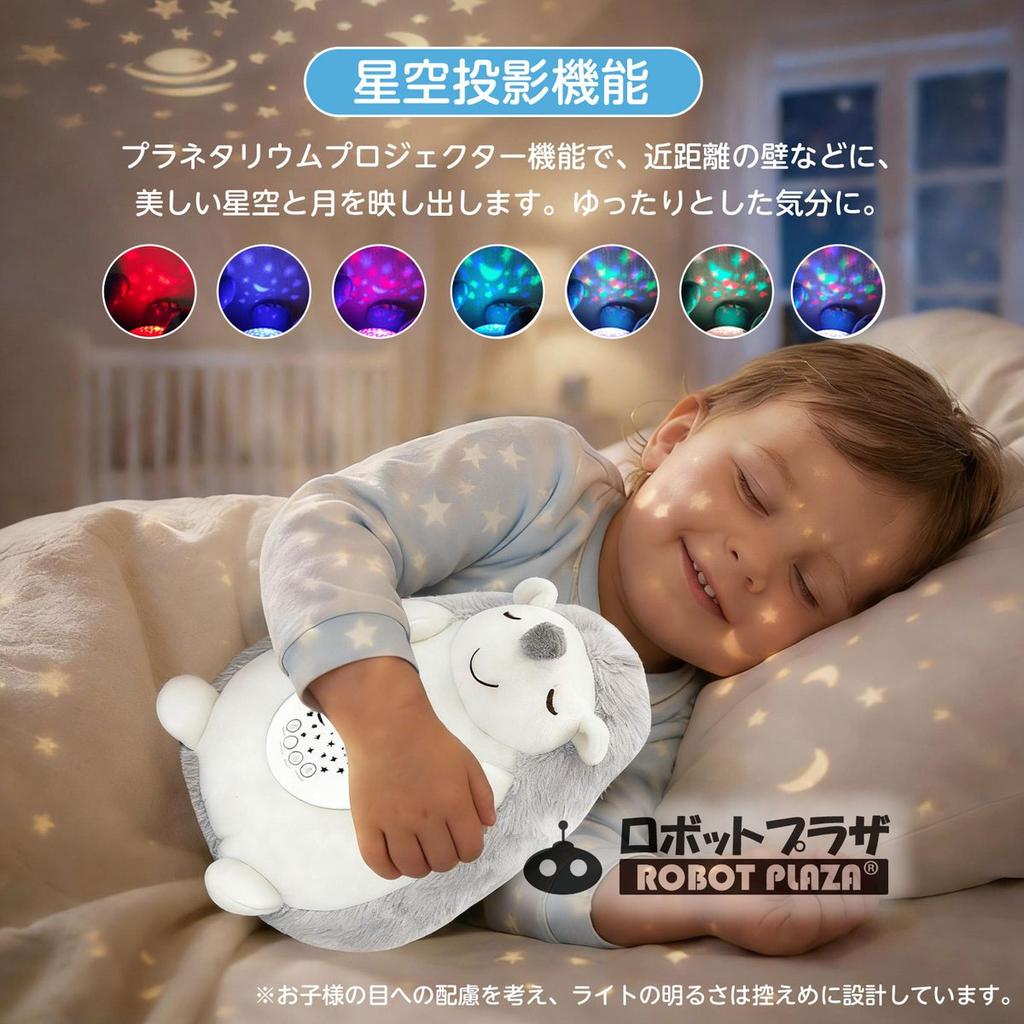 Sleep-inducing stuffed animal planetarium hedgehog heartbeat baby gift celebration birthday present child toy 0 years 1 year toddler items goods boy 2