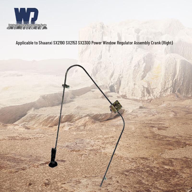 WD Shaanqi SX Series Left Window Regulator Assembly