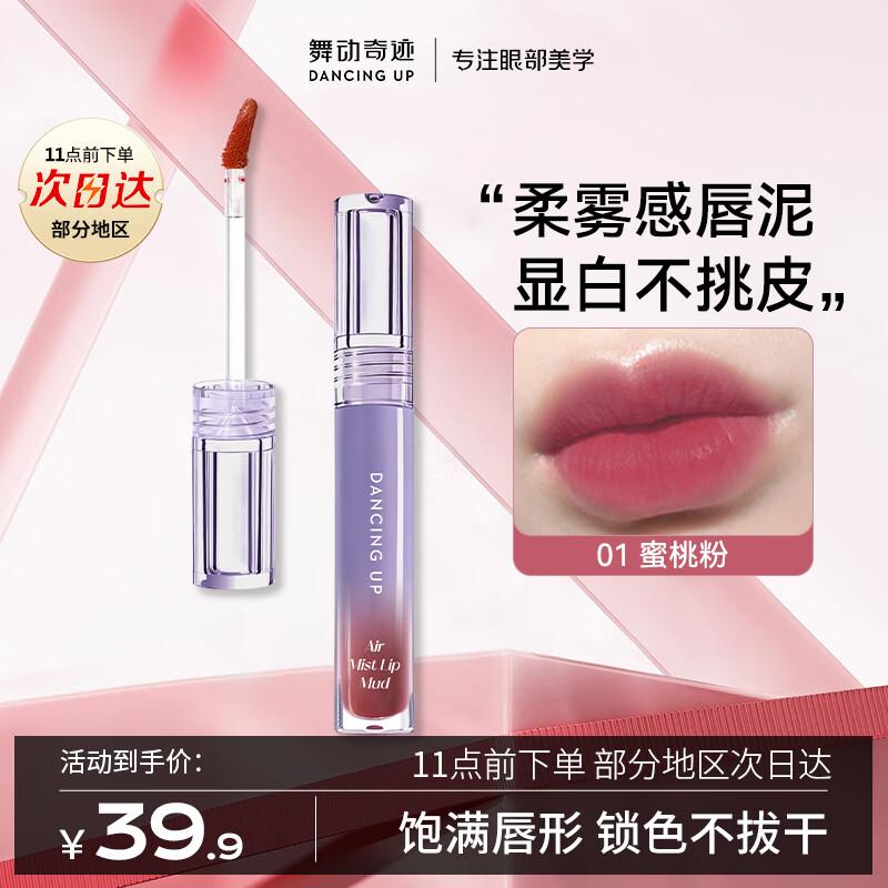 Dancing Miracle Air Mist Lip Clay