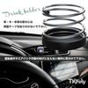 TK.Felly Drink Holder, Car, Spring, Double-Sided, Tabletop, Fixed, Smartphone Accessories, Black, Plastic Bottle
