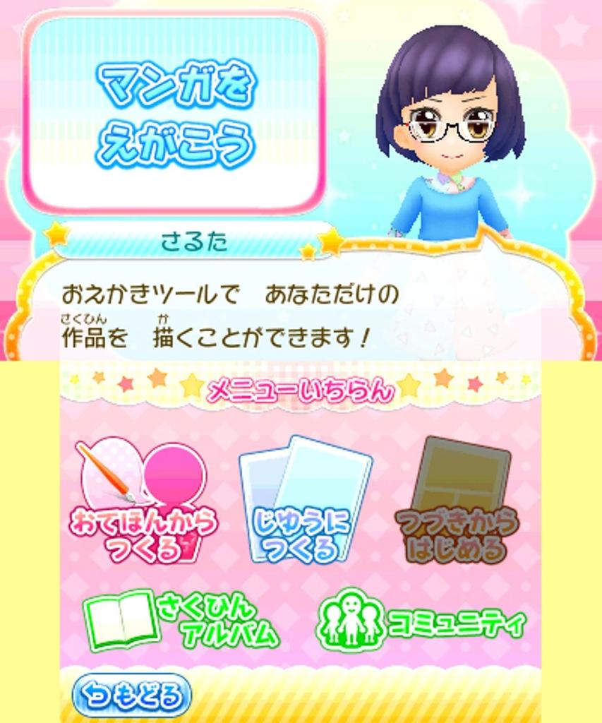 Manga Artist Debut Draw a Wonderful Manga 3DS Story -