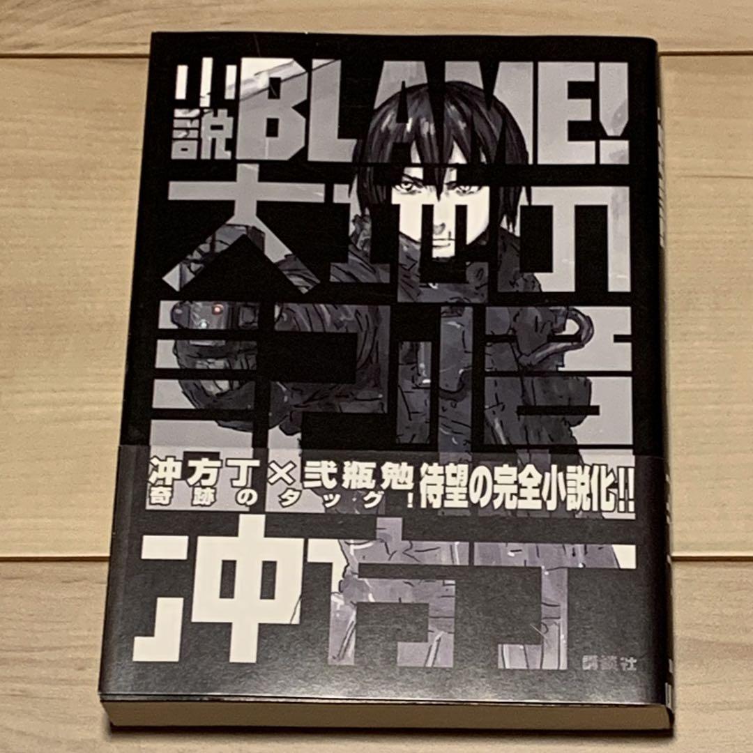 

[USED] First edition with obi Novel BLAME! Memories of the Earth by Toh Ubukata and Tsutomu Nihei