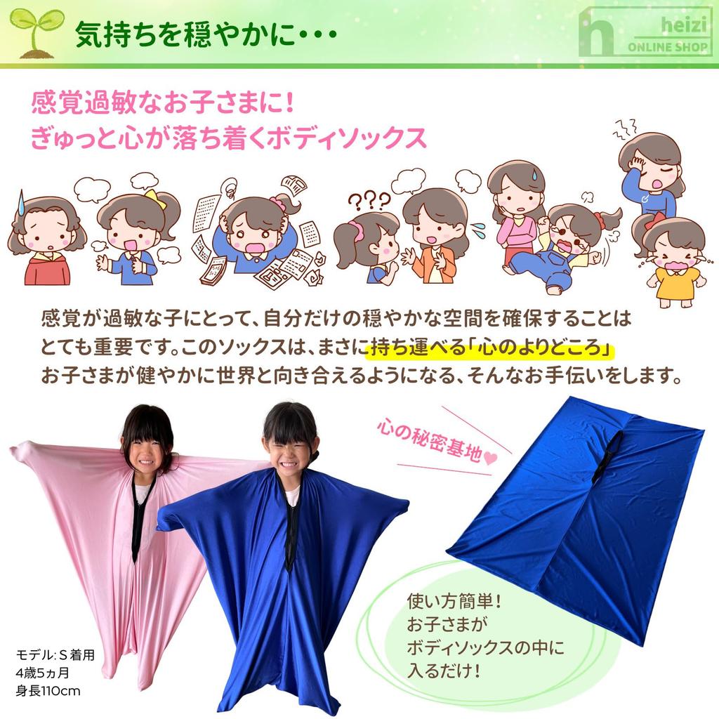 heizi Body Socks [Supervised by a Preschool Teacher] Children's ADHD, Hyperactivity Disorder, Calmness Support, Sensory Tool for Developmental Disorde