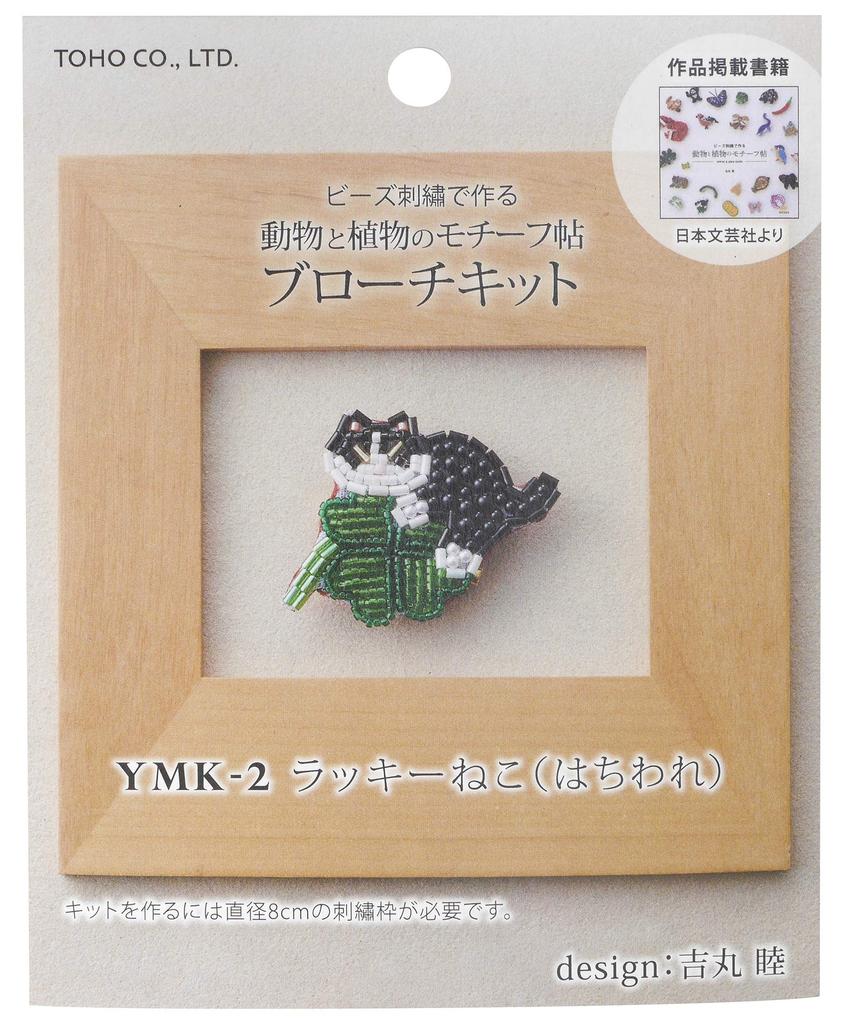 TOHO Bead Animal and Plant Motif Brooch Kit 2 Lucky Cat split YMK Kit - (with face)