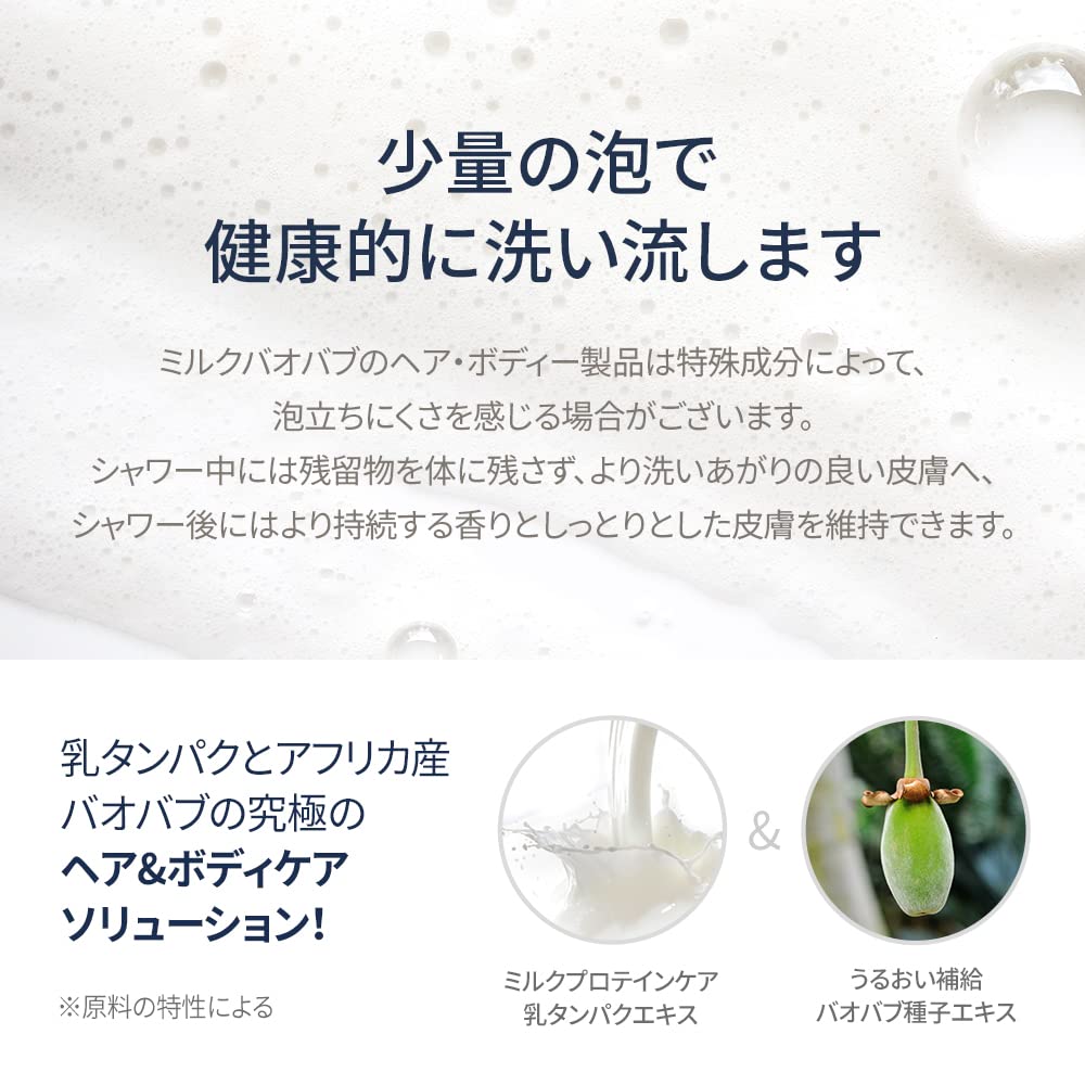 Milk Baobab [Official] High Cera Body Wash 500ml, 3 Scents (Pear & Freesia)