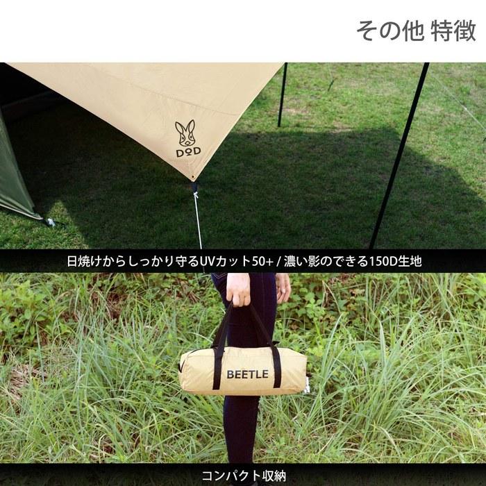 DOD Beetle Tarp The Tent Connecting Tarp [UPF50+] TT5-655-TN Beige W450 x D380cm