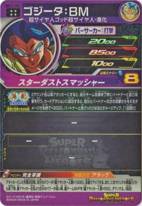 Super Dragon Ball Heroes BM UR BM11-061 Gogeta