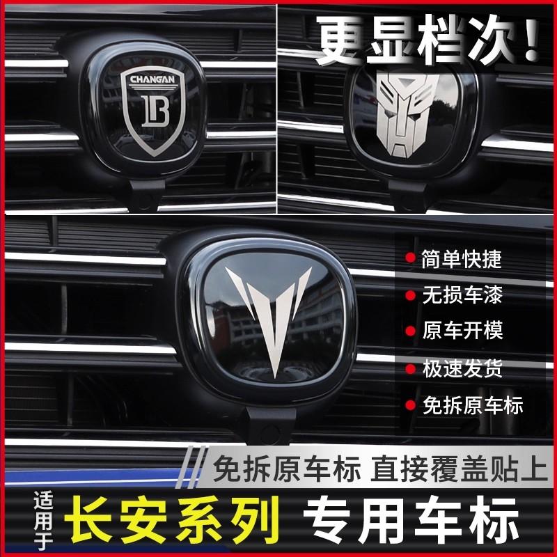 For 2024 Changan 3rd Generation CS55 Plus X5 X7 Plus Uniz Front Rear Logo Sticker Personalized Modification Sticker