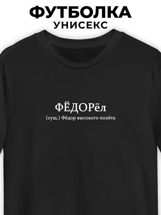 T-shirt for Fedor FEDORel 3XL