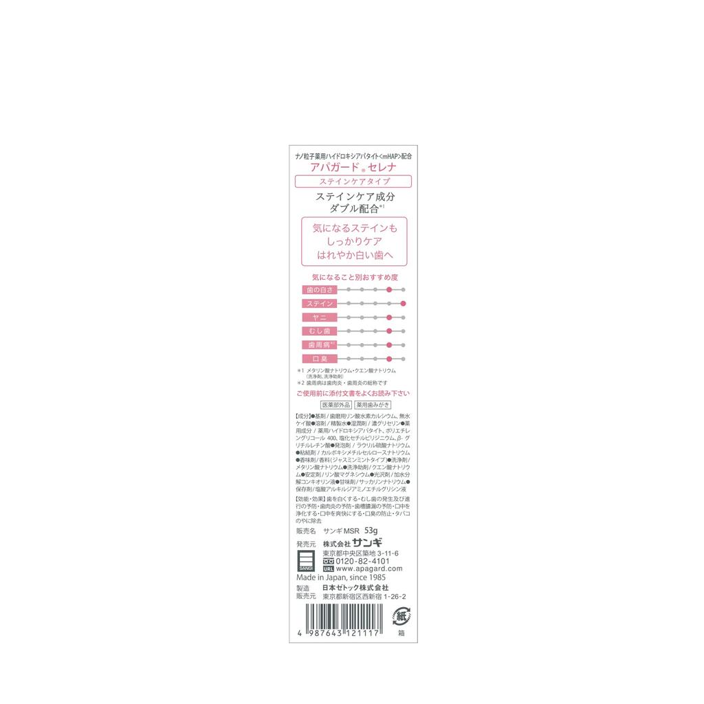 Apagard Serena 53g Whitening Stain Care Medicinal Hydroxyapatite Toothpaste - Anti-Stain Whitening Toothpaste