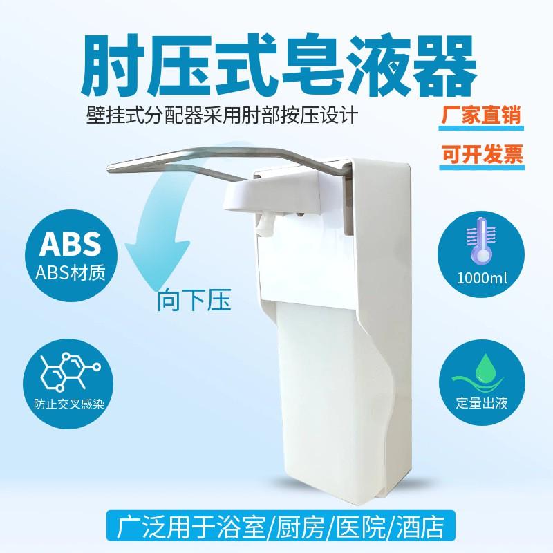 Manual Elbow-Press Soap Dispenser Hospital Clinic 1000ml Plastic Aluminum Drop Spray Type