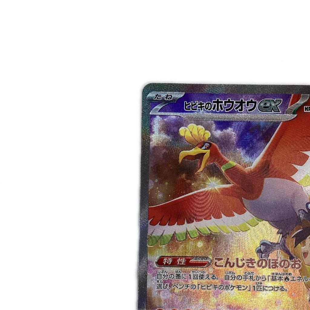 Pokémon Trading Card ex SAR Slightly scratched and dirty Hibiki's Ho-Oh 086/063/SV9a/B