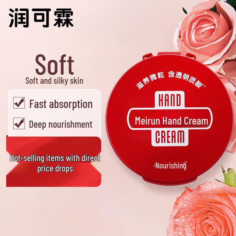 Runkelin Meirun Urea Nourishing & Moisturizing Hand Cream