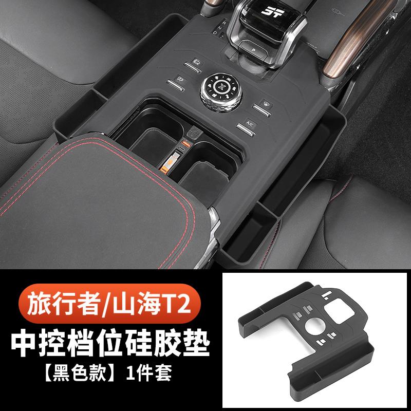 Fit For Jetour Traveler Shanhai T2 Car Central Control Cup Holder Silicone Pad Gear Shift Silicone Pad Anti Slip Protective Mat