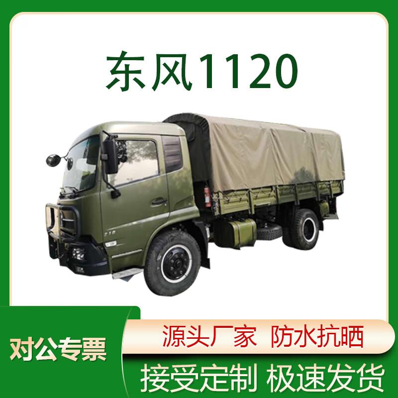 Dongfeng 1120 Transport Vehicle Protective Cover 600
