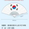 Portable Folding National Flag Hand Fan Set - South Korea Taegukgi Design, 2pcs