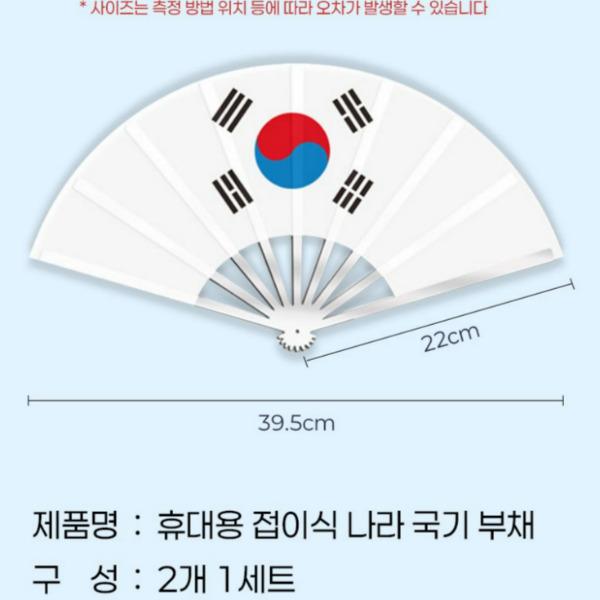 Portable Folding National Flag Hand Fan Set - South Korea Taegukgi Design, 2pcs