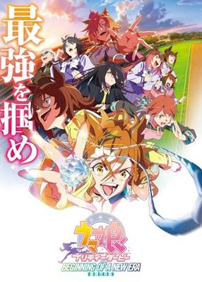 Uma Musume: Pretty Derby: The Door To a New Era (Normal Edition) [Blu-ray]