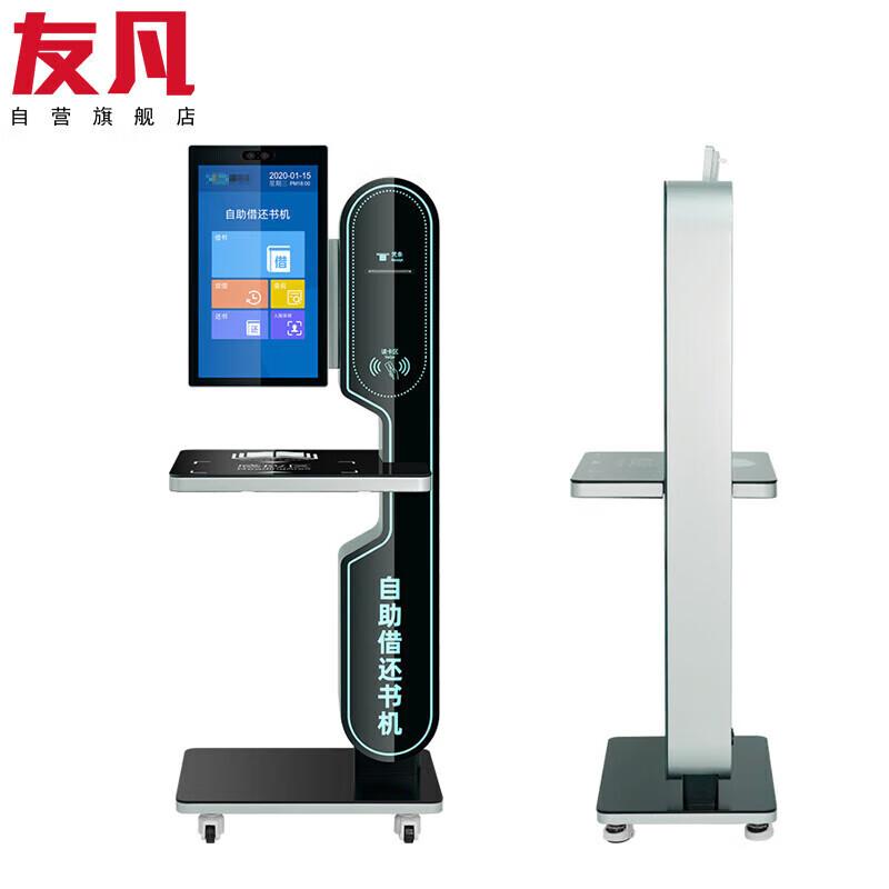 YOUFAN Self-Service Library Kiosk System