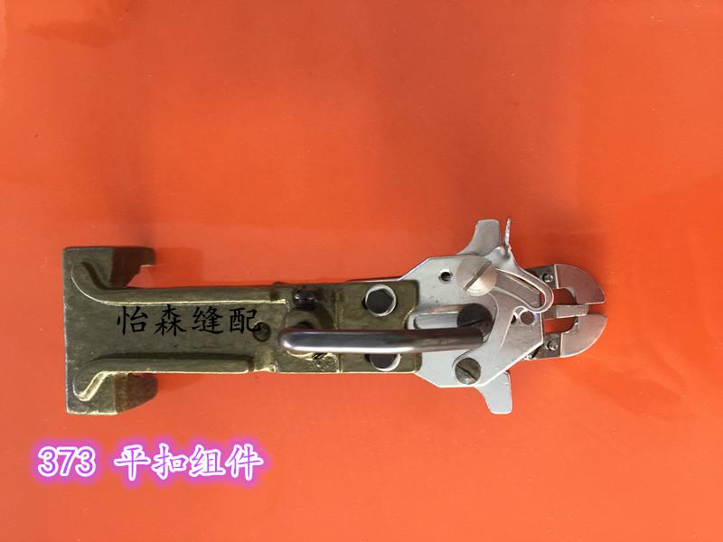 Dayu Juki 372 373 Button Attaching Lockstitch Buckle Clip Assembly Vertical Buckle Button Clip B2547-372