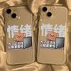 Creative Text Emotions for Migrant Workers iPhone17 Mobile Phone Case 16Pro Niche 15 Apple 14 All-inclusive 13
