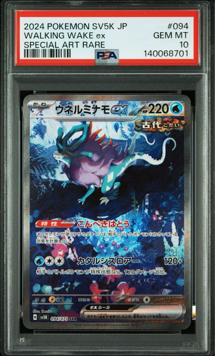 [USED]Unelminamo ex SAR Pack One Owner PSA10 Unelminamo ex [SV5K 094/071] (Expansion  Wild Force ) Certified,