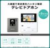 Panasonic VL-SZ50KF Video Doorphone with Monitor and Camera Entrance Unit (Standard Type)