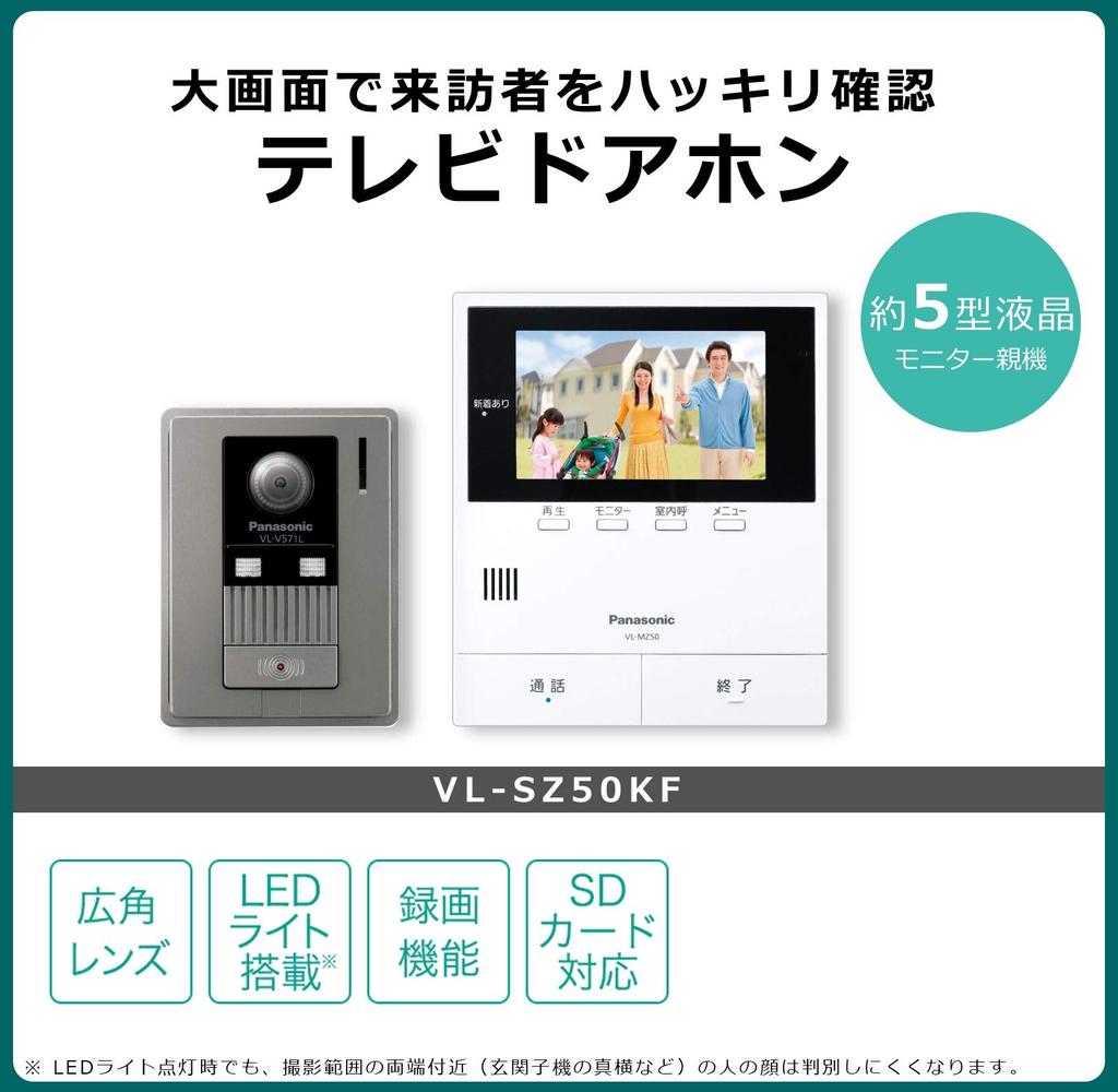Panasonic VL-SZ50KF Video Doorphone with Monitor and Camera Entrance Unit (Standard Type)