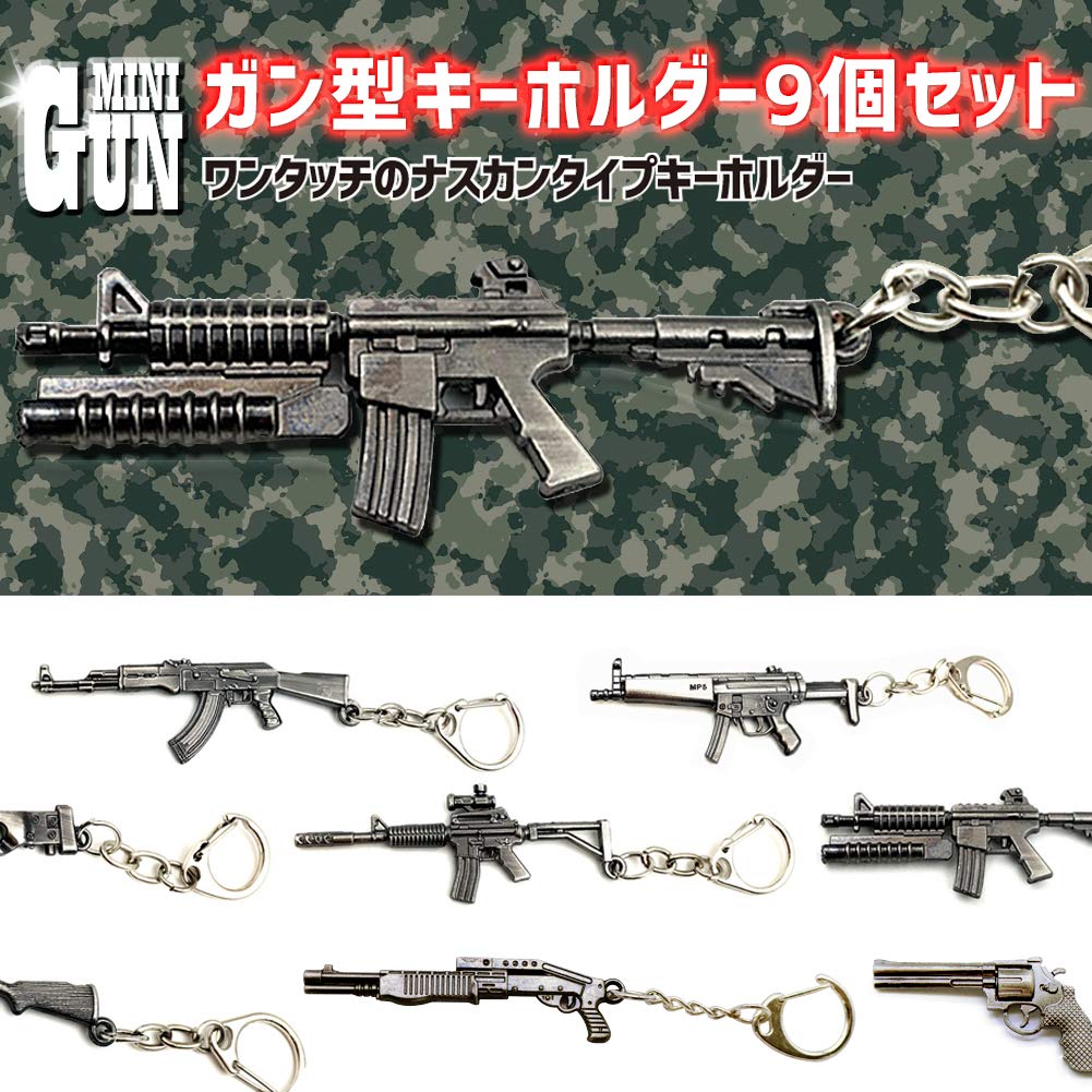 [Asunico] Gun-Shaped Keychains for AR, SG, SMG, and SR (9 Types)