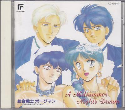 CD RÓŻNI - Sonic Soldier Borgman: Sen Nocy Letniej LD325112 Futureland 1989 Japonia Ścieżki Dźwiękowe i Musicale Używane