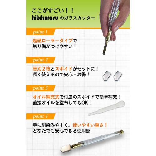 Hibikurasu Glass Cutter with Oil Refill, Roller Type, Replacement Blades, and Dropper Set for Glass, Tile, Stained Glass, and Bottle Cutting, DIY Tool