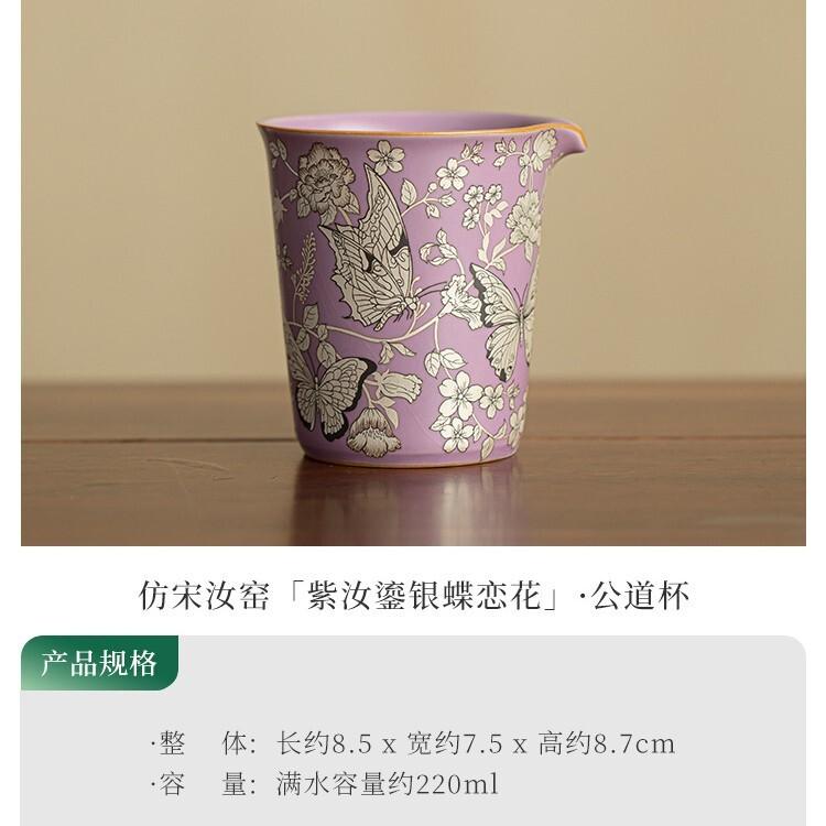 

220ml Ru Kiln Gilded Silver Butterfly Tea Pitcher Pour Tea Cha Hai Dispenser Justice Cup Fair Mug Drinkware Decoration Supplies