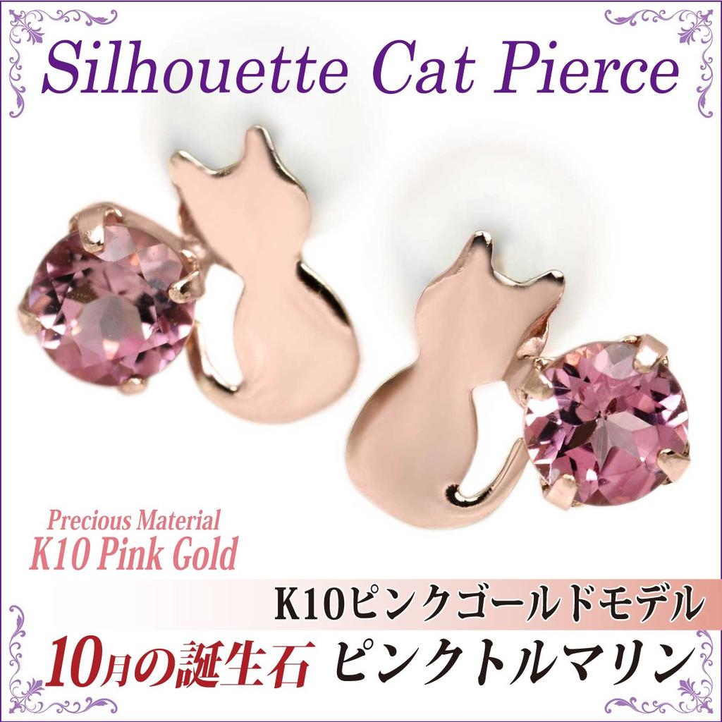 10K Pink Gold Cat Silhouette Stud Earrings for Both October Pink Tourmaline Ears, Birthstone
