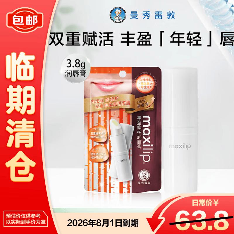 Mentholatum Plump & Repair Lip Balm Duo