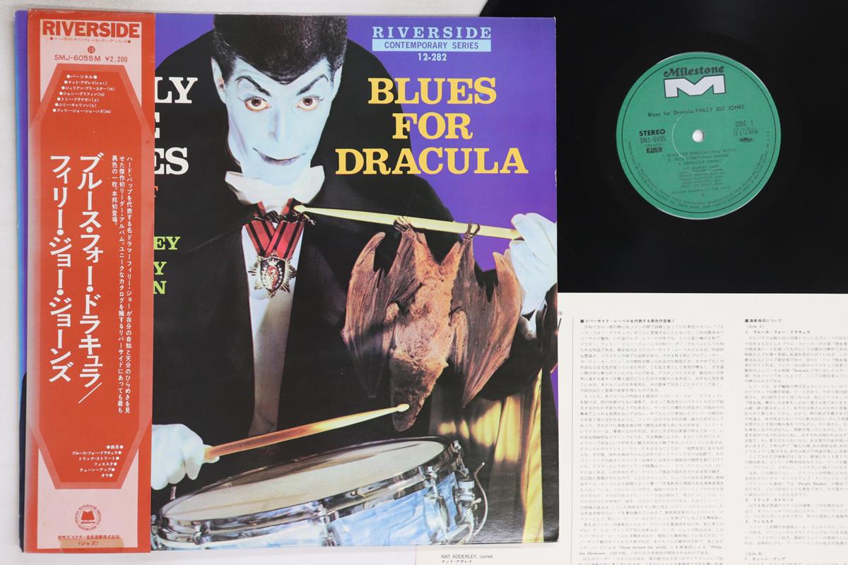 

LP Record PHILLY JOE JONES - Blues For Dracula SMJ6055 MILESTONE 1974 Japan Obi Jazz Used