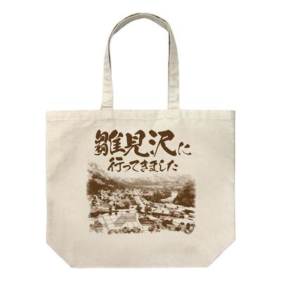 [Official] 2D Higurashi When They Cry Graduation [I Went To Hinamizawa] Souvenir Large Tote Bag NATURAL